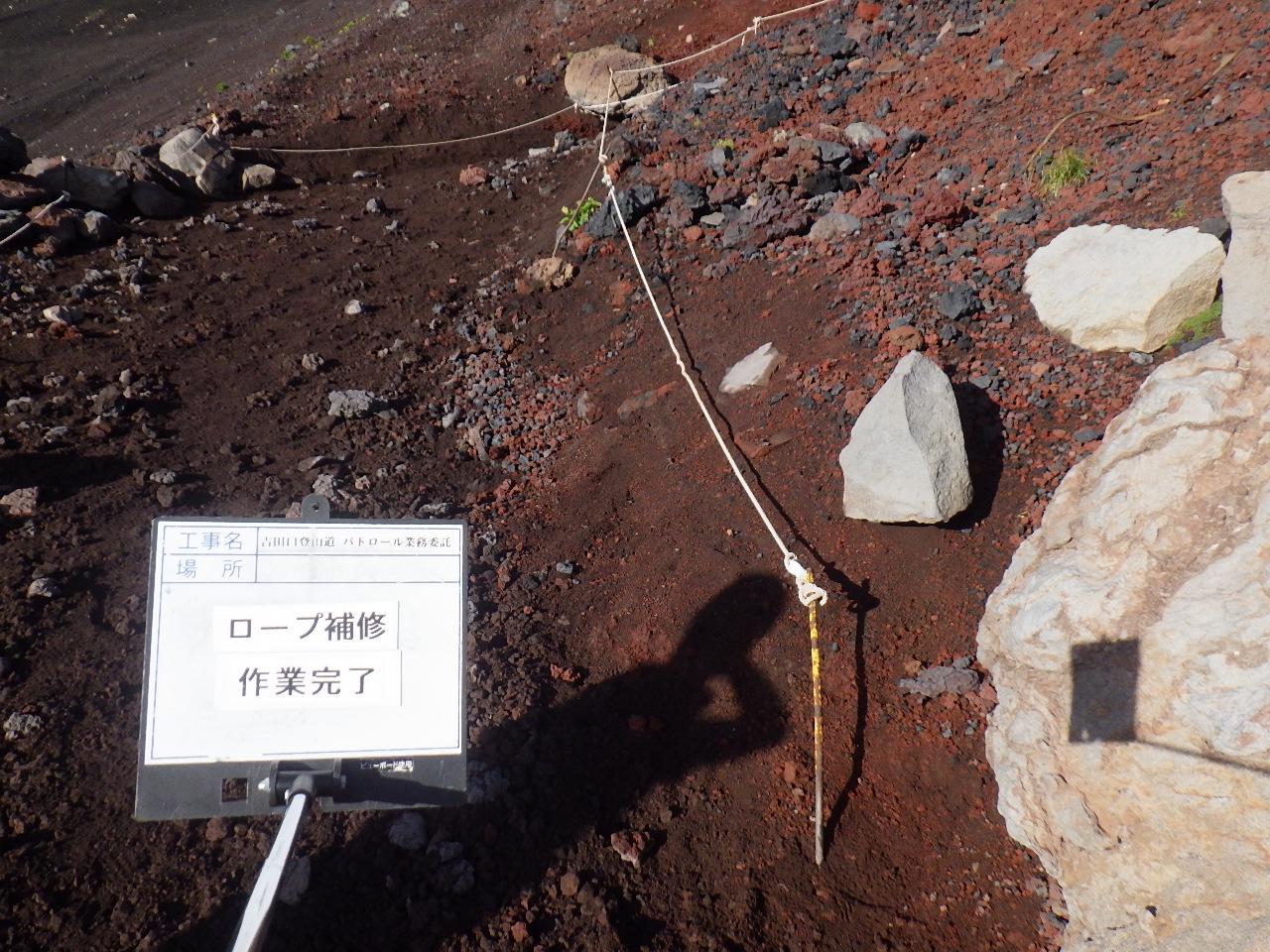 誘導ロープ補修後の様子