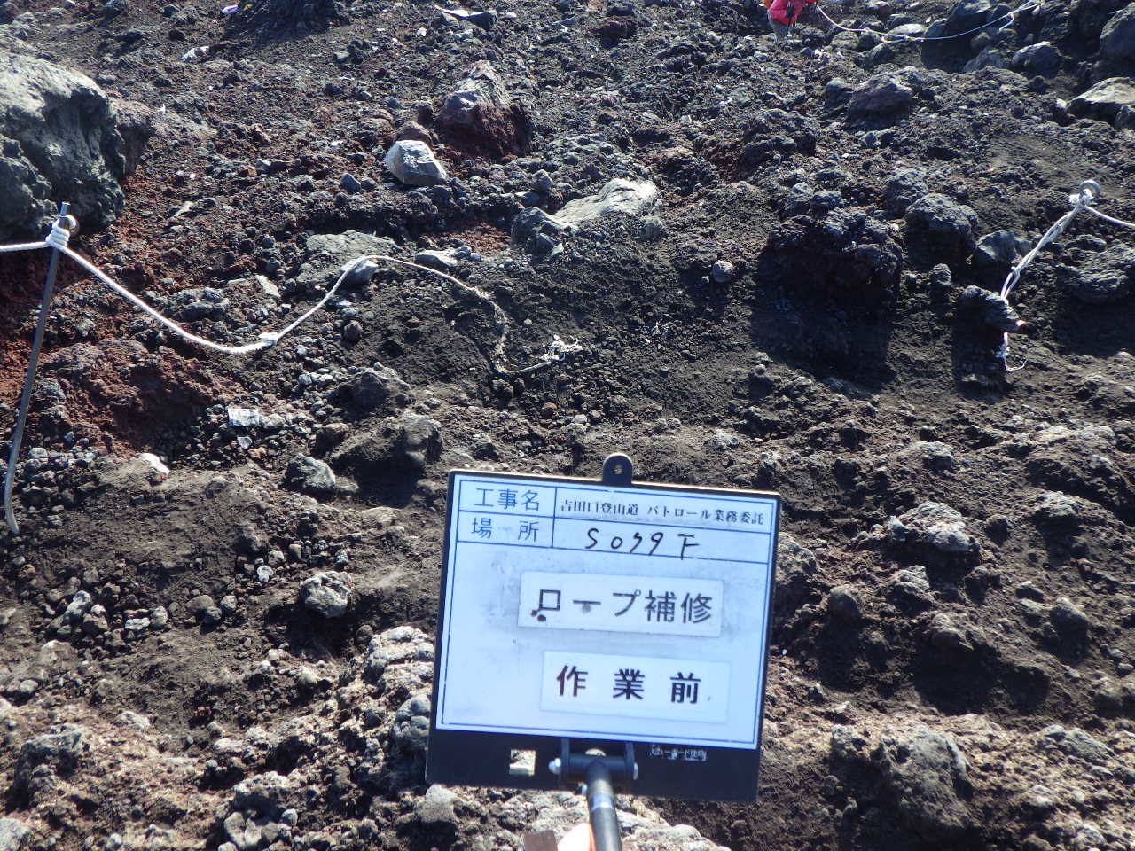 誘導ロープ補修前の様子