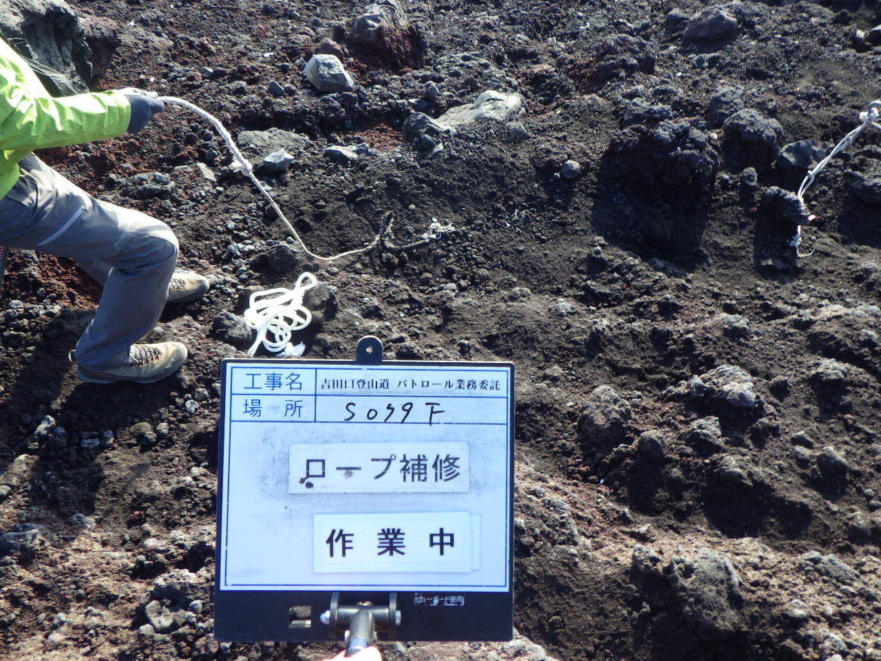 誘導ロープを補修している様子