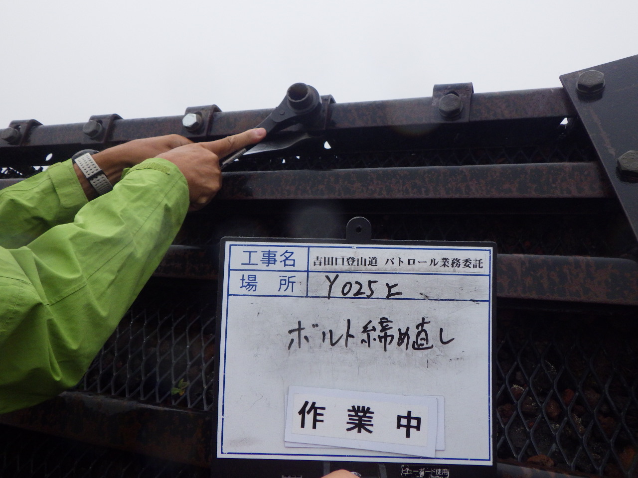 鋼製土留のボルトを補修している様子
