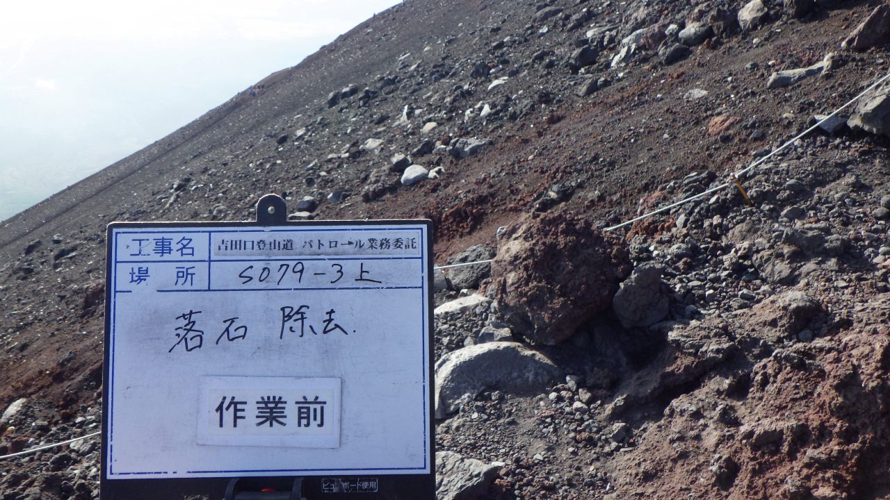 落石除去前の様子