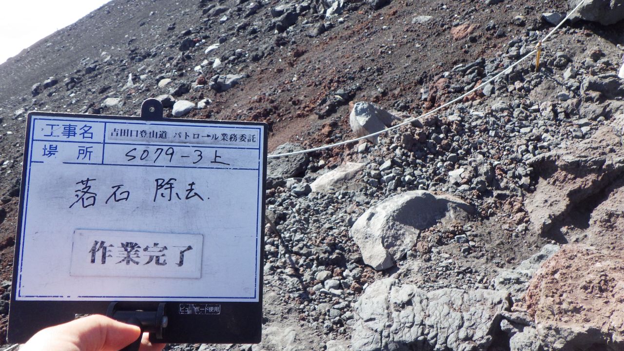 落石除去後の様子