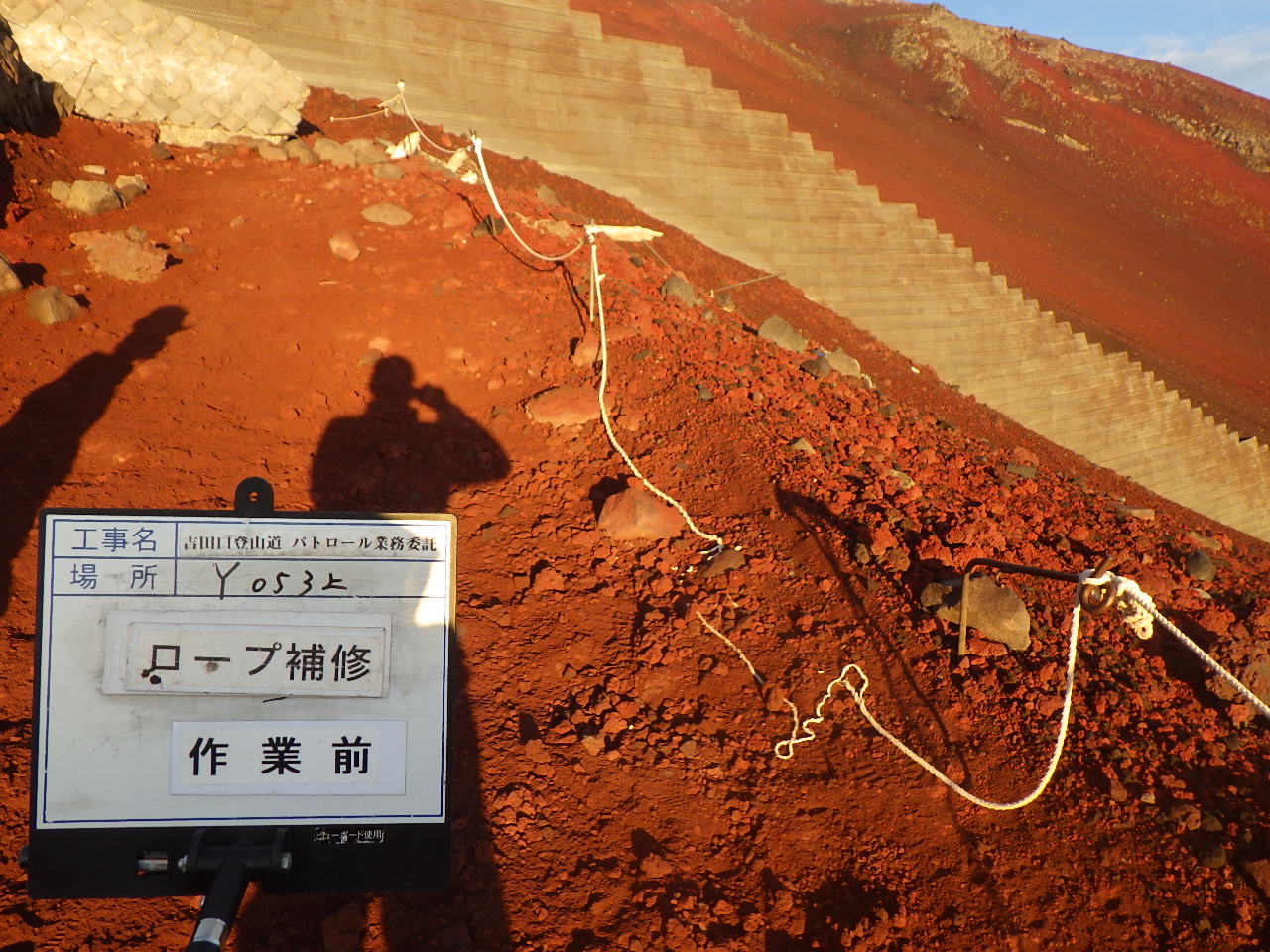 富士山パトロールの活動記録(写真1)