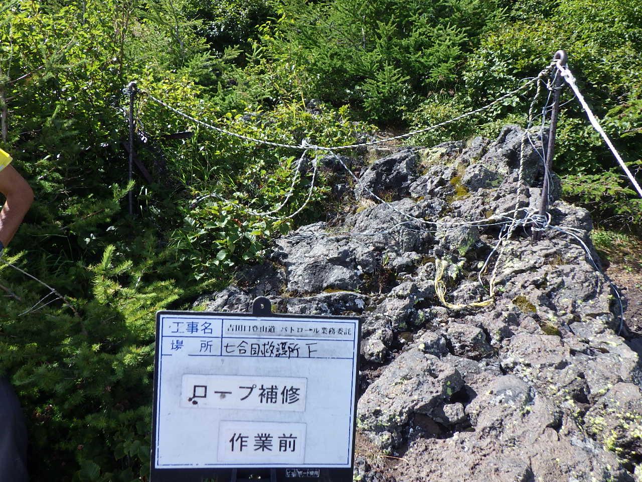 富士山パトロールの活動記録(写真7)